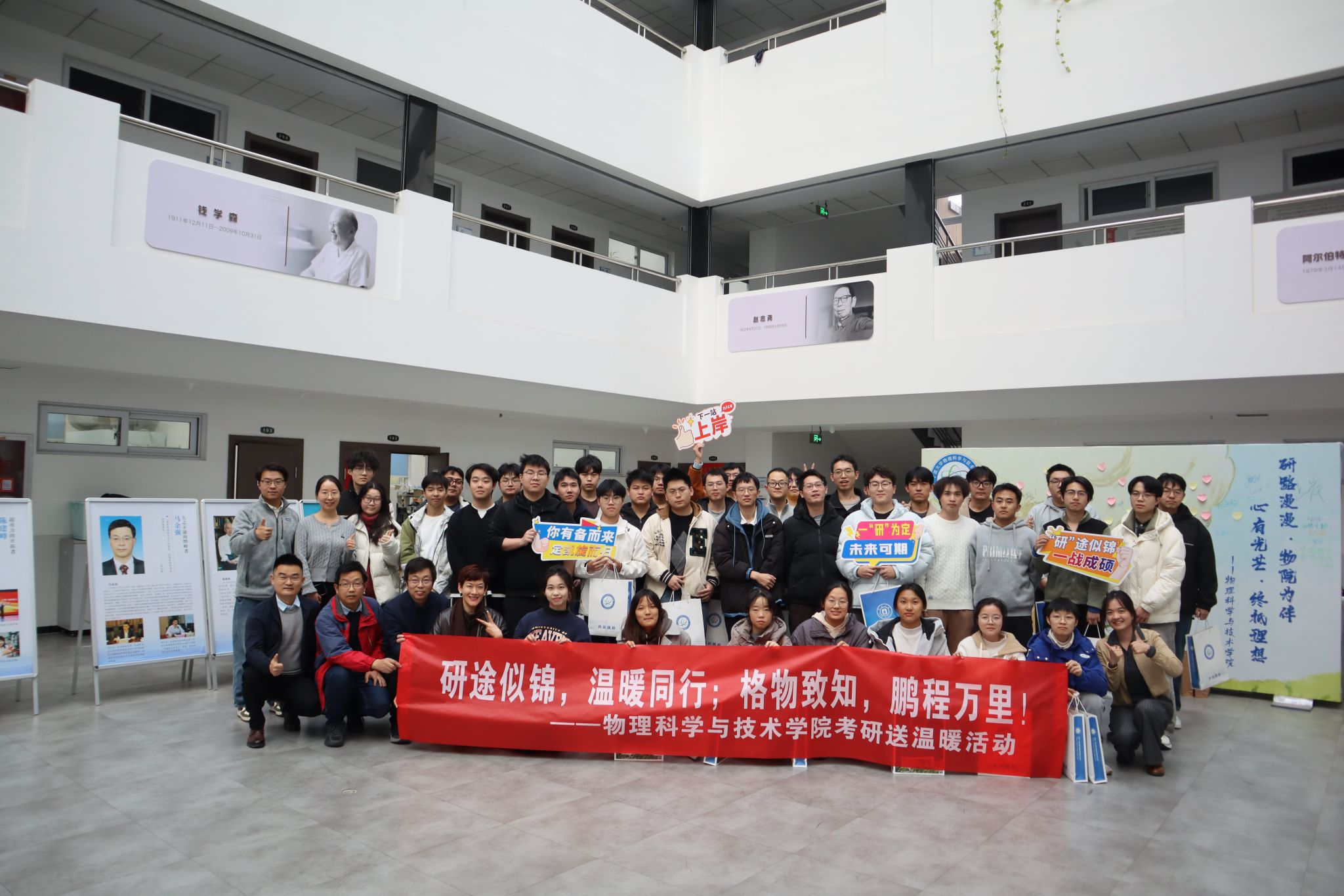 研路漫漫，物院为伴；心有光芒，终抵理想——休闲小栈
考研送温暖活动温情落幕