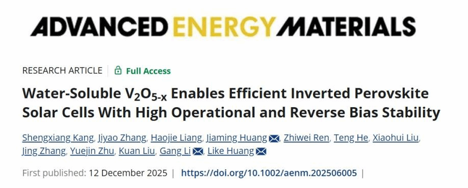 休闲小栈
太阳能电池课题组在钙钛矿太阳电池反向偏压稳定性方面取得新进展