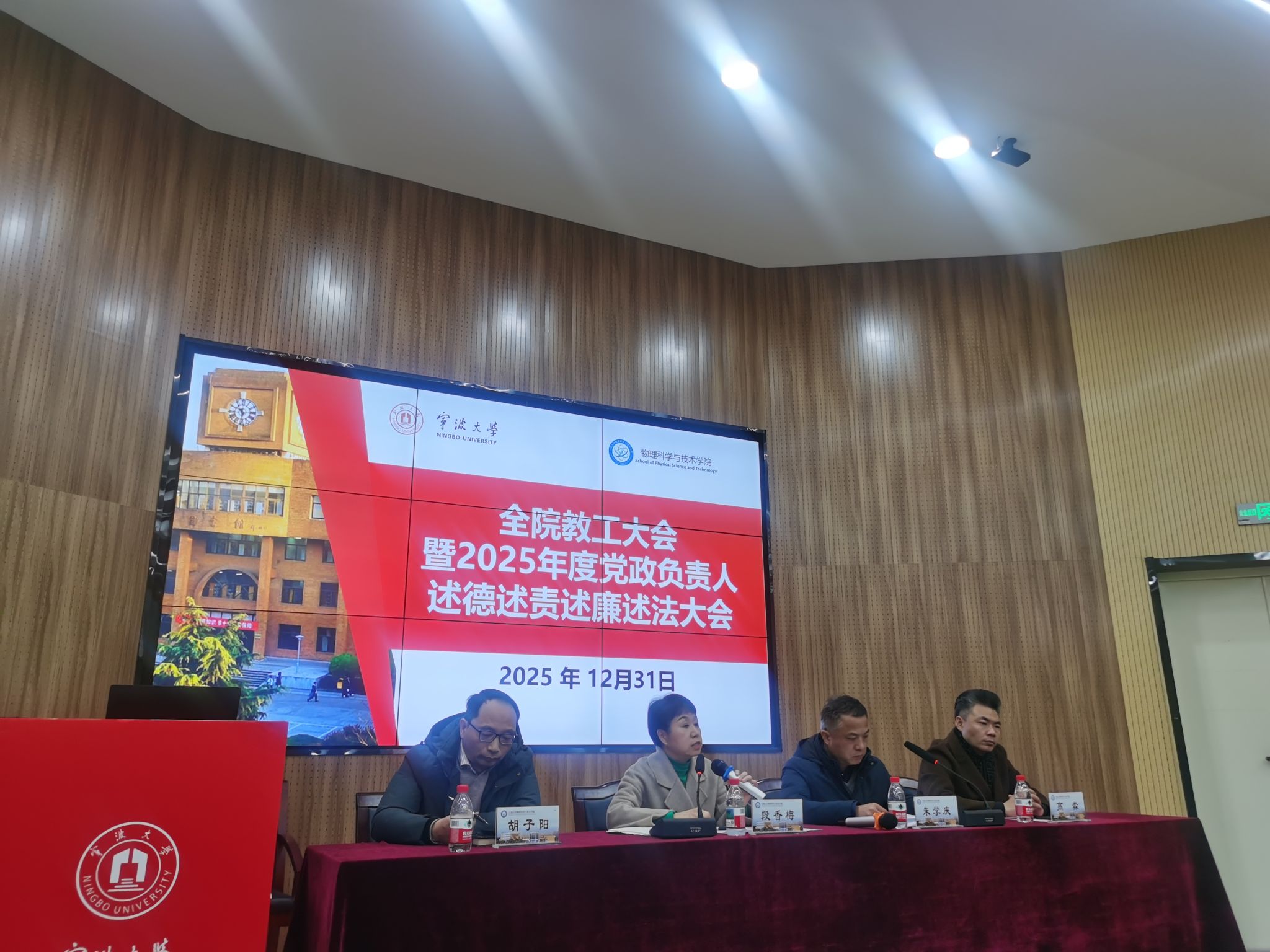 休闲小栈
召开全院教工大会 暨2025年度党政负责人述德述责述廉述法大会